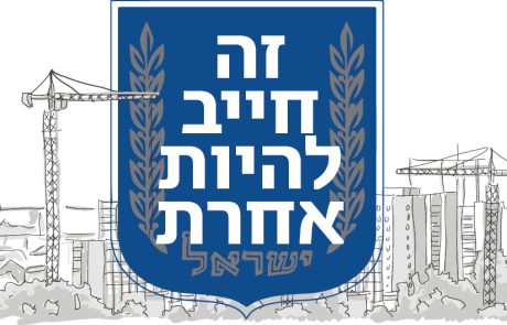 זה חייב להיות אחרת – הדברים שהממשלה הנבחרת חייבת לשנות