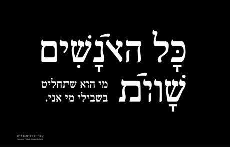 אל תוציאו לנו לשון