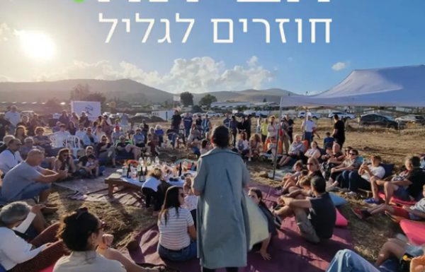 היוזמה שתחזיר אותנו הביתה לגליל
