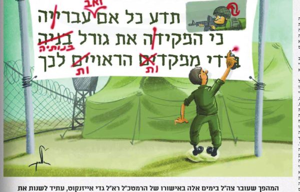 "זו לא עוד סוגיה שאפשר 'לזרוק לה כמה עצמות' והיא תסתדר. יש פה שבר טקטוני"