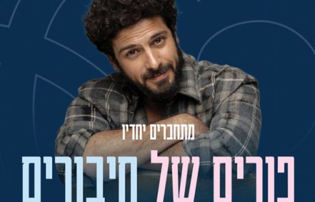 משלוחי מנות לקצה השני של האלגוריתם החברתי