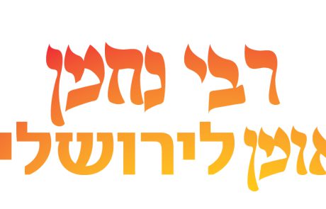 רבי נחמן מאומן לירושלים
