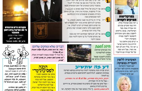 המדור הסאטירי