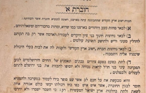 הגאון שייסד את תנועת המזרחי בירושלים