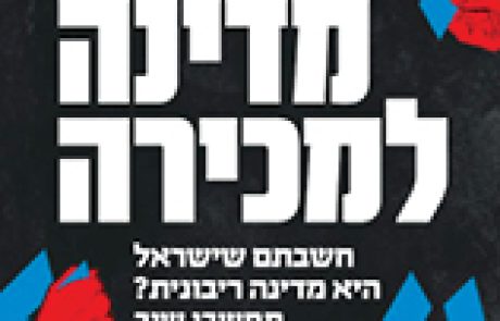 ואלה הדברים