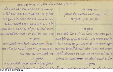 הרב של החלוצים