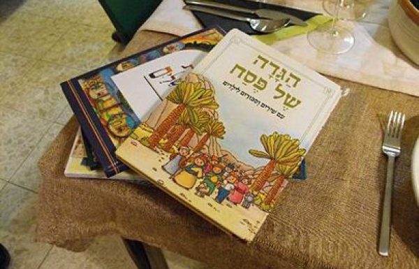 אם תרצו, זו הגדה