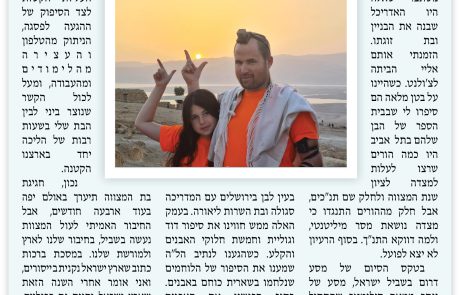 בשביל ישראל- בחוקותיי