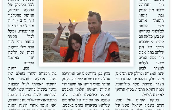 בשביל ישראל- בחוקותיי